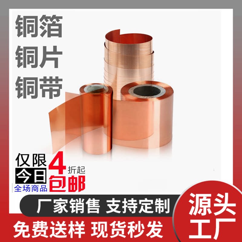高纯铜箔 铜带 铜皮 铜片 铜板 铜靶Cu&ge;99.99% 实验科研专用铜片