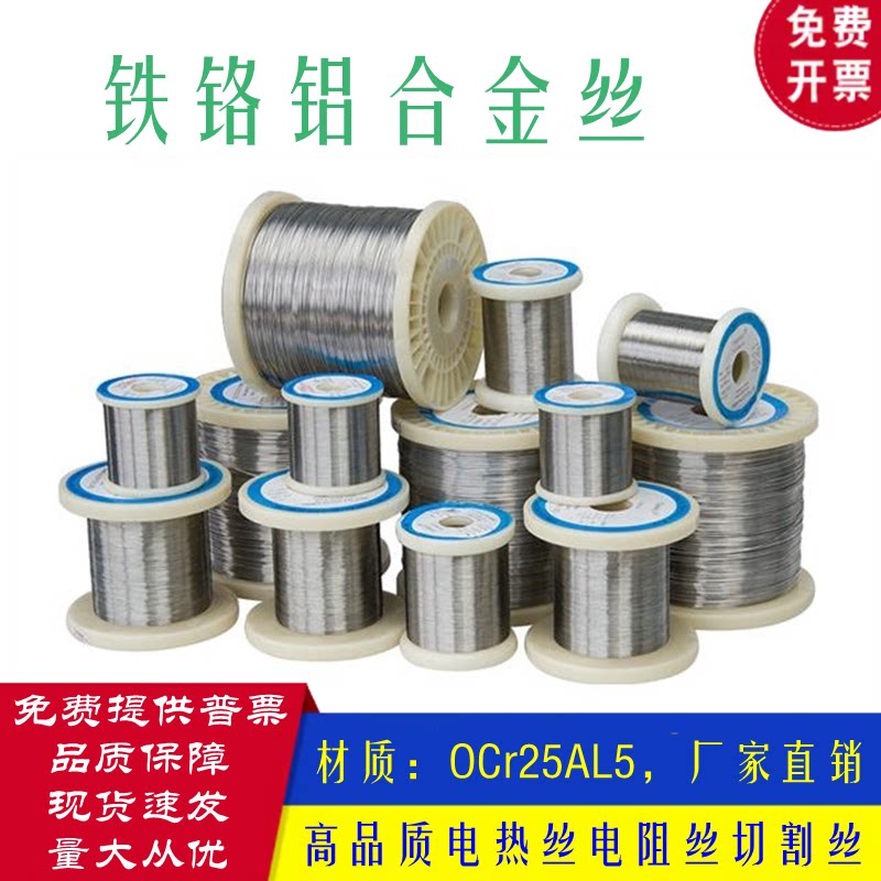 铁铬铝电阻合金丝电热丝 切割泡沫海绵发热丝 加热丝耐高温工业丝
