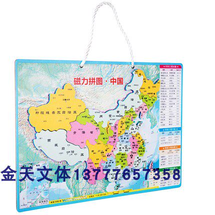 Able 18052 Magnetic China Puzzle Children Puzzle Early School Students Geoenlightenment Picture Toys-Taobao