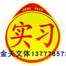 Electrostatic Trainee Card New Hand Driving Reflective Warning Car Post Trainee Car Sticker Car Sticker Car Supplies