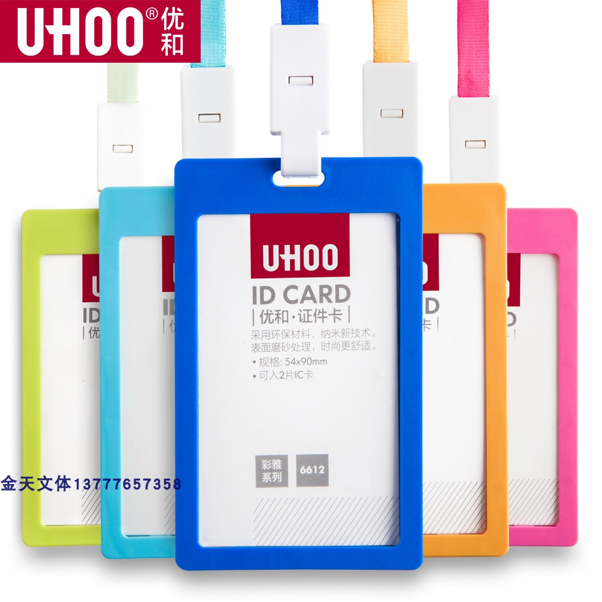 UHOO YOU and 6612 vertical candy bus card card card card set employee chest crane hanging rope