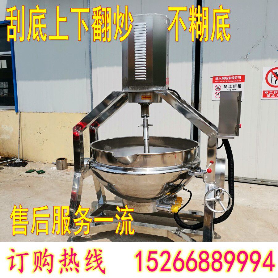 Large-scale commercial school canteen cooking machine automatic hot pot soup base stirring frying pot beef chili sauce frying machine