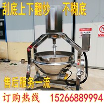 Large commercial school canteen frying machine fully automatic hot pot bottom material stirring frying pan beef chili sauce stir-frying machine