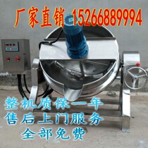 Gas Mezzanine Pan Eight-treasure Porridge Boiling Pan Automatic Stirring Rotary Saute Frying Machine Hot Pot Bottom Stock Frying Pan Commercial