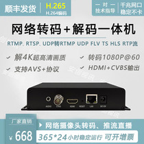 Surveillance camera Live network stream Transcoding rtsp rtmp udp srt to RTMP RTSP Support AVS 