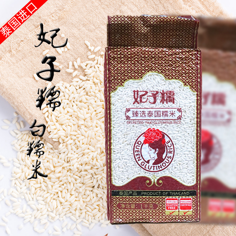Princess glutinous Thai glutinous rice 1kg 2 catty long grain rice Thai white sticky rice Thai style mango glutinous rice material-Taobao
