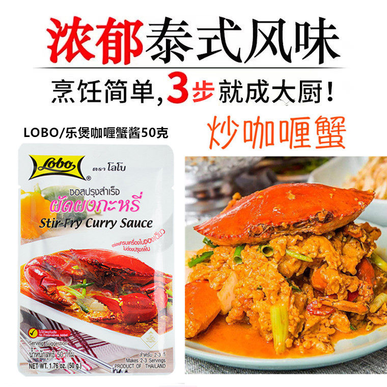 lobo Thai curry crab sauce 50g material bag sauce shrimp oil curry seafood mixed rice Thai fried crab full 5 bags-Taobao