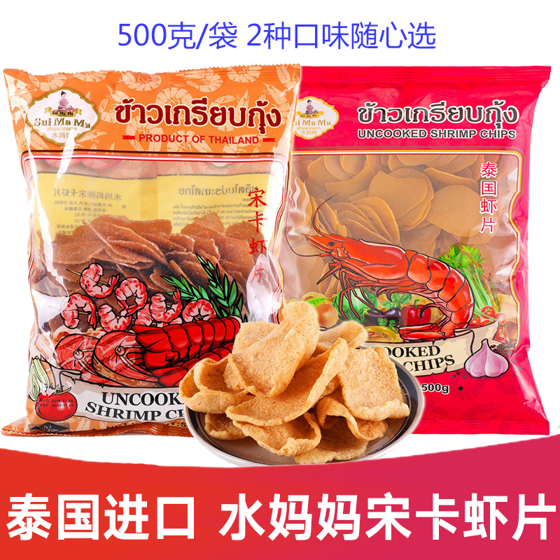 Thai Song Ka Shrimp Sheet 500g Yourself Fried Lobster Sheet Red Bag Thai Maulla Raw Shrimp Sheet Imported Water Mom Card