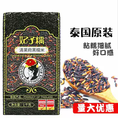 Thailand black glutinous rice Original imported concubine glutinous blood glutinous rice Purple glutinous rice onigiri farm rice dumplings dessert raw materials 2 kg