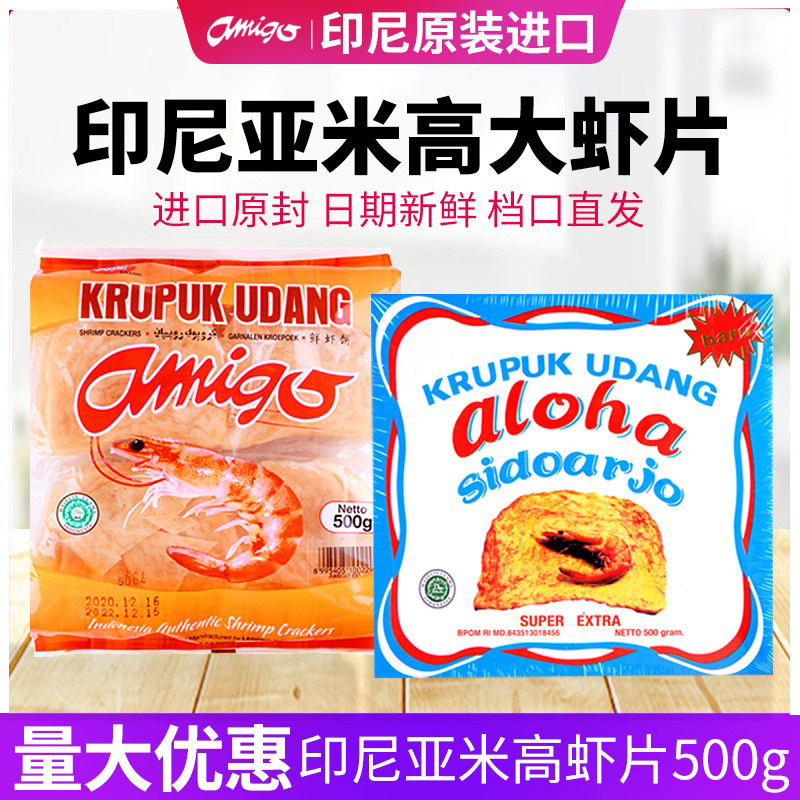 インドネシア産エビチップス（輸入スナック）、アロハ、アミーゴエビ風味ポテトチップス、アロハフーズ、自家製揚げスナック。