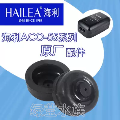 HAILEA Hailey ACO5503 5504 5505 UAS12000 oxygen booster air pump rubber cup air beat accessories