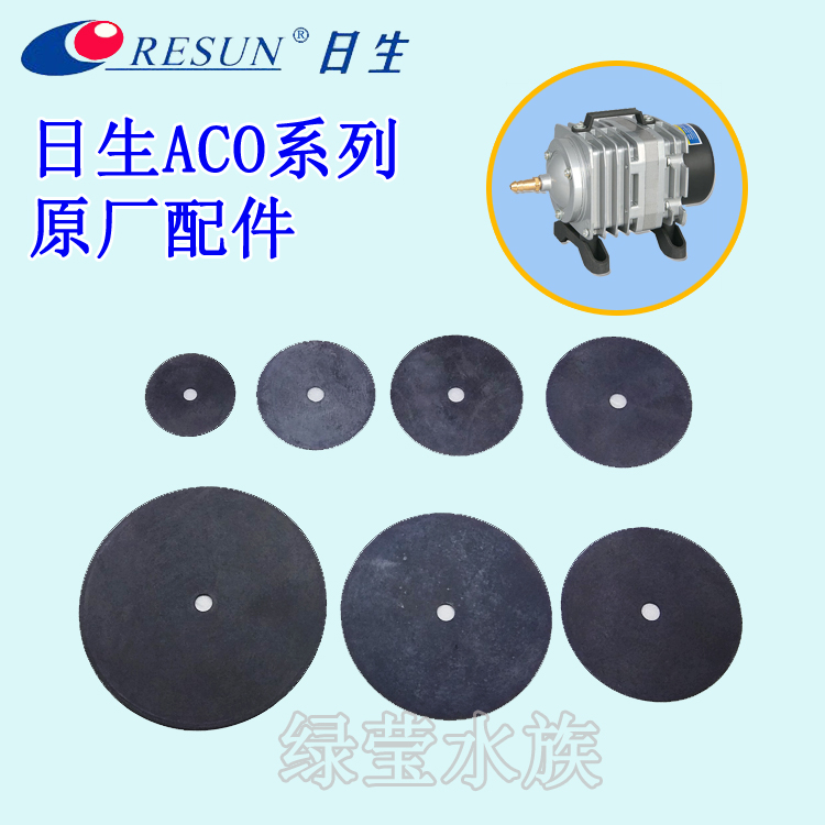 RESUN ACO fish tank Seafood pool aerator Air pump Leather bowl skin film Negatives Diaphragm valve piece Copper nozzle accessories