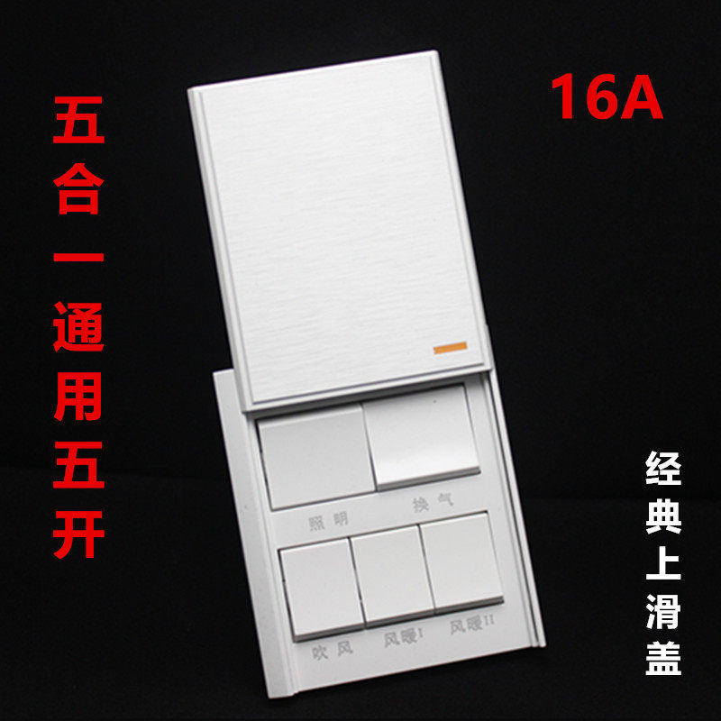 Household 86-type five-open Yuba switch dedicated 5-open with sliding cover bathroom toilet universal wind heating waterproof panel