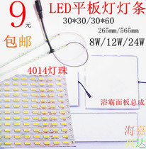  Integrated ceiling yuba led panel light board accessories Flat panel light strip Patch heater Lighting Bathroom