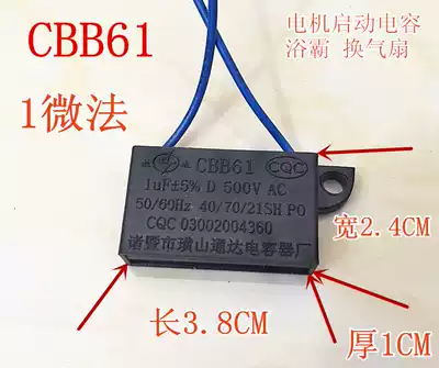 CBB61 1mu F 500V Yuba integrated ceiling ventilation fan exhaust fan motor motor starting capacitor 1uf