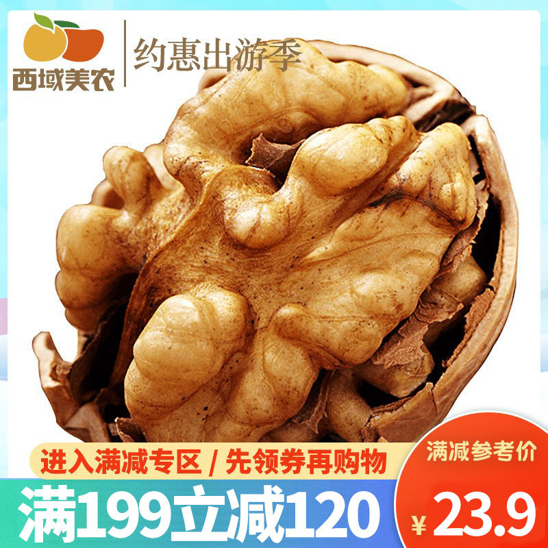 Full writedown-Western Domain Meinung Xinjiang thin leather walnut 500g * 2 Xinjiang specialite with zero food for pregnant women walnut non-paper leather