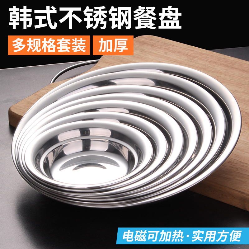 Stainless steel plate European thickened plate Fruit plate Large round soup plate Western tableware plate Small adjustment plate