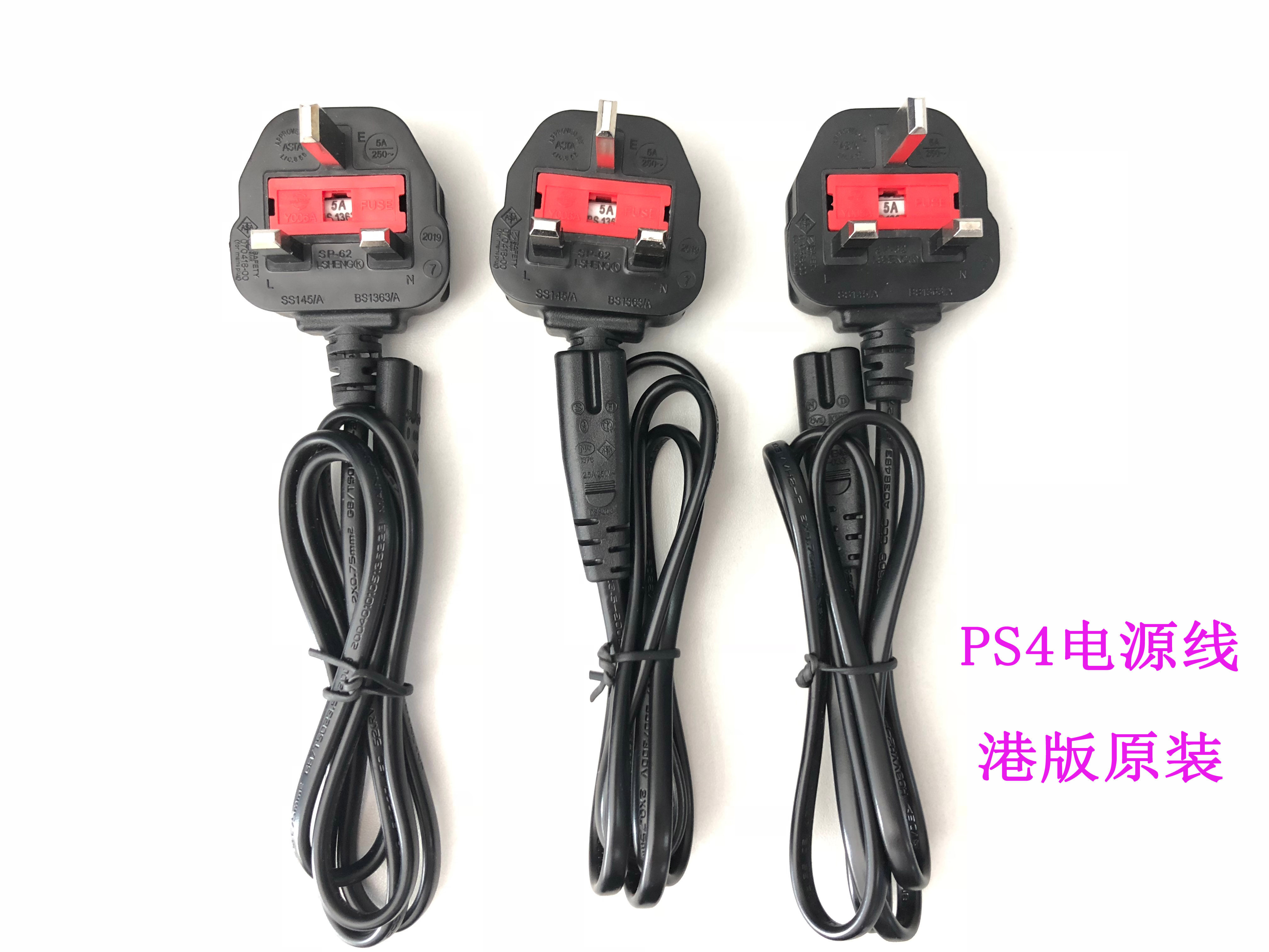 PS4 original power cord PS4 thick machine thin machine 7200 power cord port version power cable deliver conversion head
