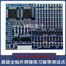 电子元件 15年老店 六种颜色电子元件高级全贴片焊接练习板带测试点LED流水灯