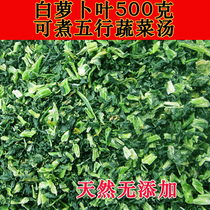 White radish leaves 500g dried vegetables five elements vegetable soup white radish cherry white radish dried leaves