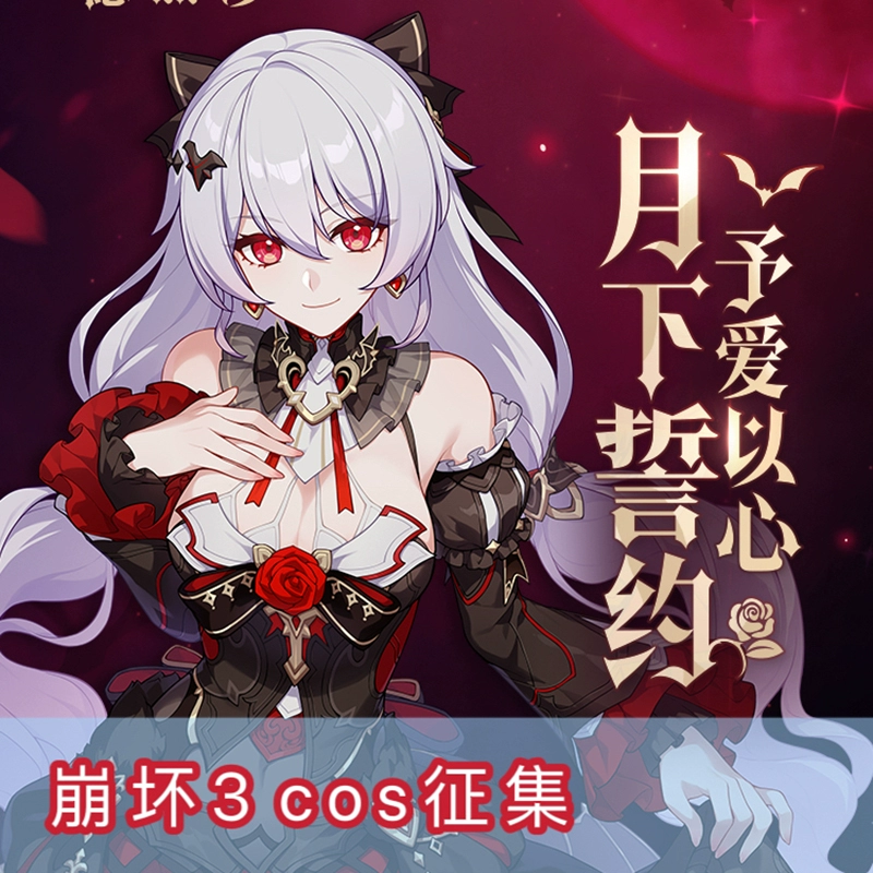 Tuyển dụng cho Honkai Impact 3 Lời thề của Teresa dưới ánh trăng cosplay trang phục trò chơi trang phục anime nữ