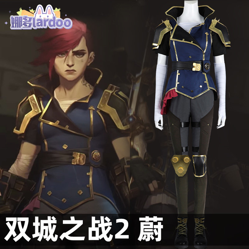 娜多同款蔚cos服，你心动了吗？英雄联盟双城之战2vi游戏角色还原度有多高？🔥-Cosplay女装-淘宝好物网