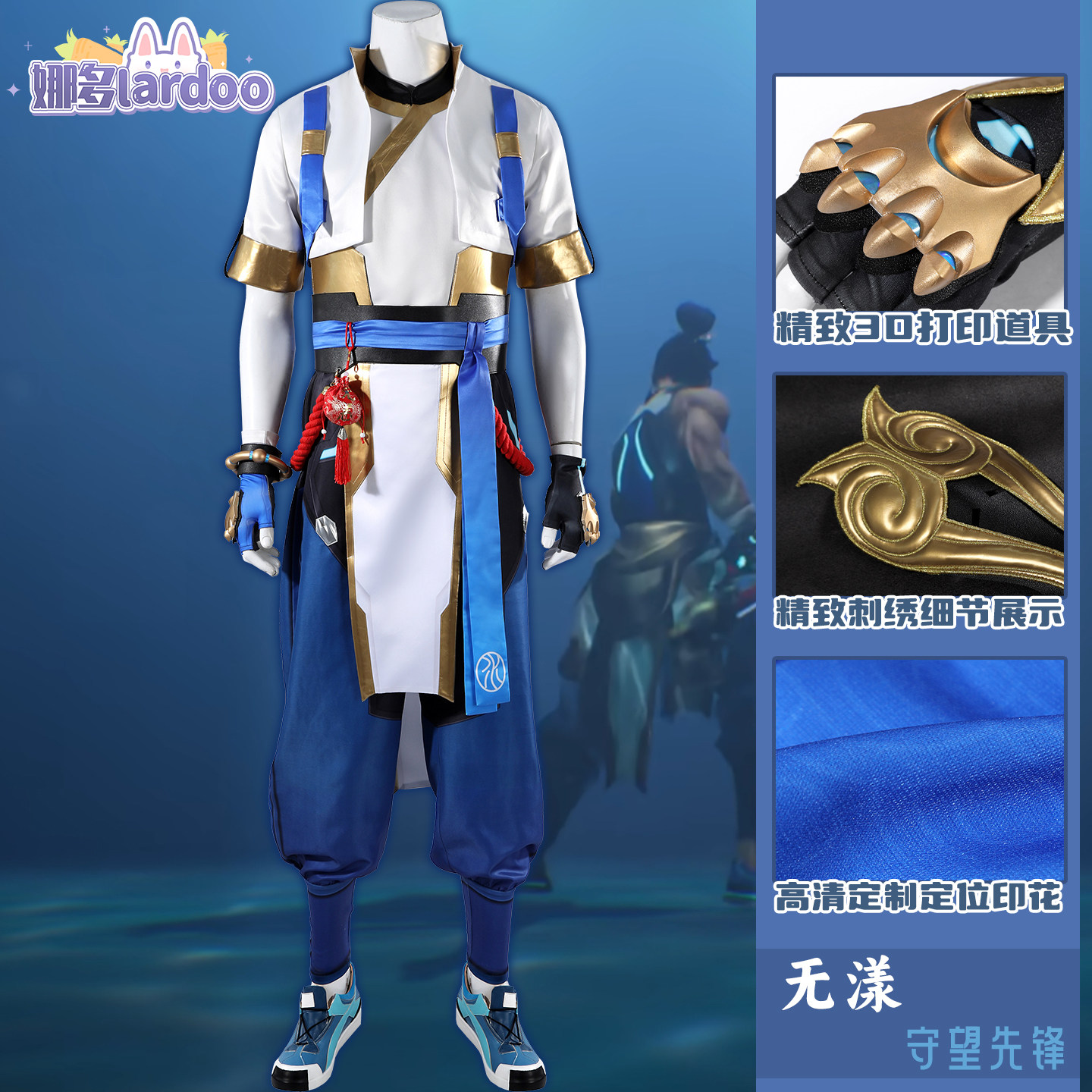 🔥🔥【娜多】守望先锋cosplay无漾皮肤游戏角色同款 cosplay 服装🔥🔥-Cosplay男装-淘宝好物网