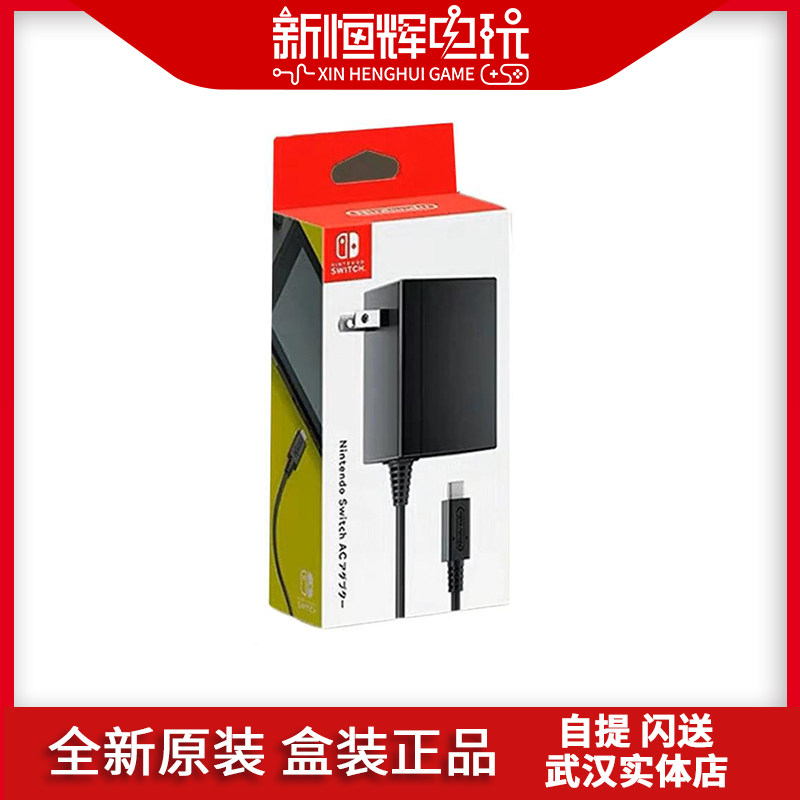 Original fit Switch random original fit charger NS power supply original random no packaging-Taobao