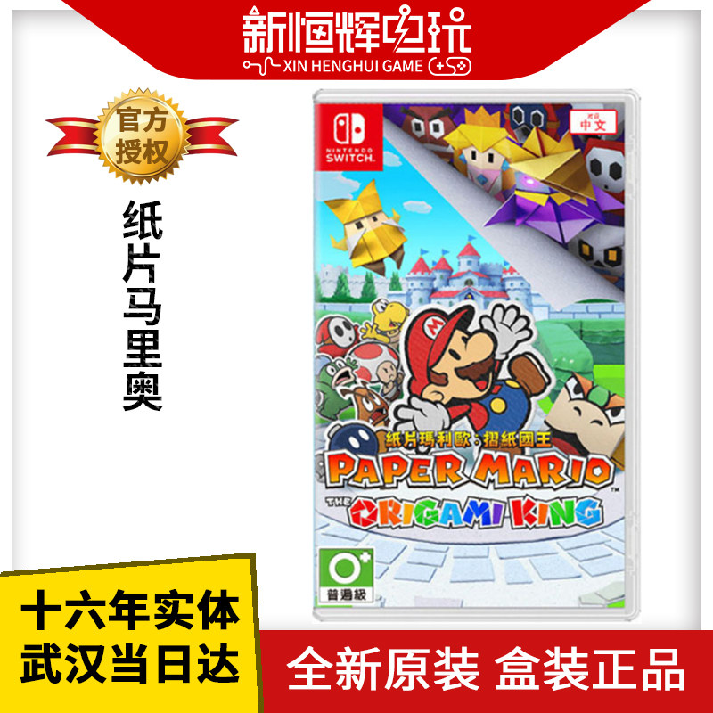 Nintendo Switch Game Paper Mario Crop Paper King Paper Mario Chinese spot emergency
