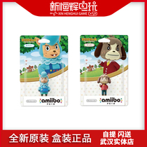 Xinhenghui video game amiiibo genuine hand office meeting West Shihui villagers red Big Dog Blue Card