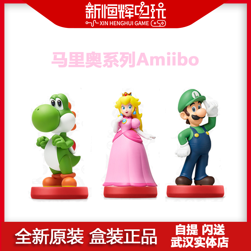 New Henghui Games NS National Bank New Luigi Peach Flower Princess Yaoxi amiibo spot