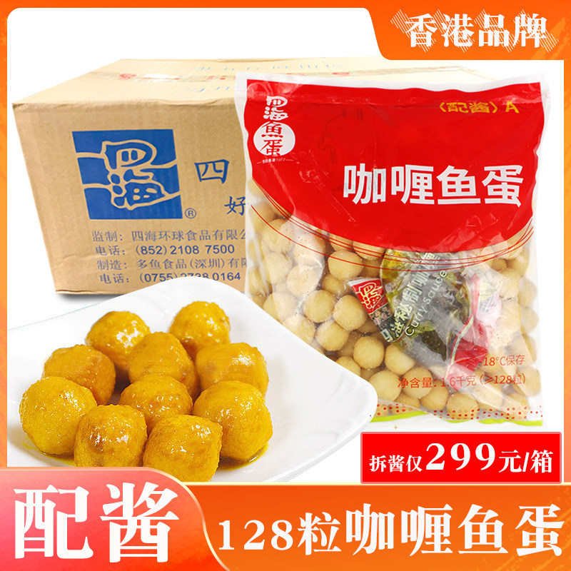 Four Seas Fish Balls 640 Curry Fish Balls 7 Small Fish Balls Fish Balls BBQ Hot Pot Oden Mala Tang Bar Snacks