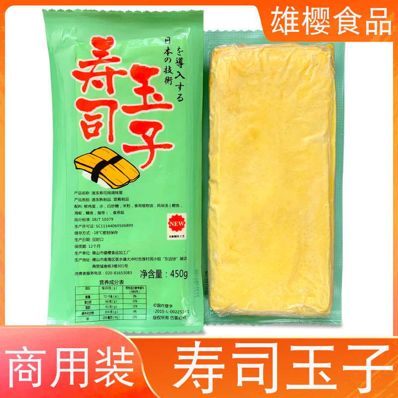 3 parts thick burnt jade 450g Hon cherry sushi Egg Day Style Sushi Cuisine Sashimi Sliced Baked Eggs