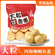Four Seas Cheung Chau Big grain fish eggs 600g15 7 paparazzi Snack Gold Curry Fish Eggs to Cook Barbecue Fish Balls