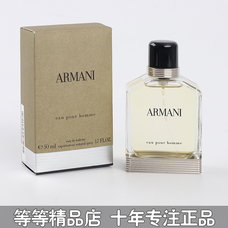 正品Armani阿玛尼homme本色男士淡香水1.5 20 50ML 新包装