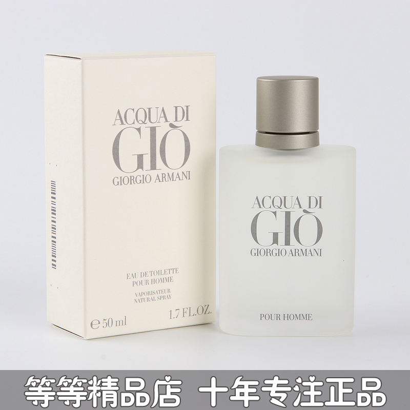 专柜正品Armani GIO阿玛尼寄情水男士香水1.5 5 30 50 100ML清新