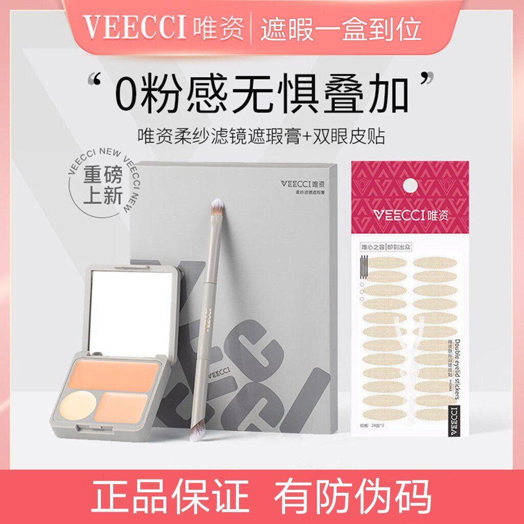 Veecci Meritocratic three-color Flawless Cream Cover Spot Pimple Tear Trench Black Eye Ring Nourishes Persistent Jx Flat Substitute