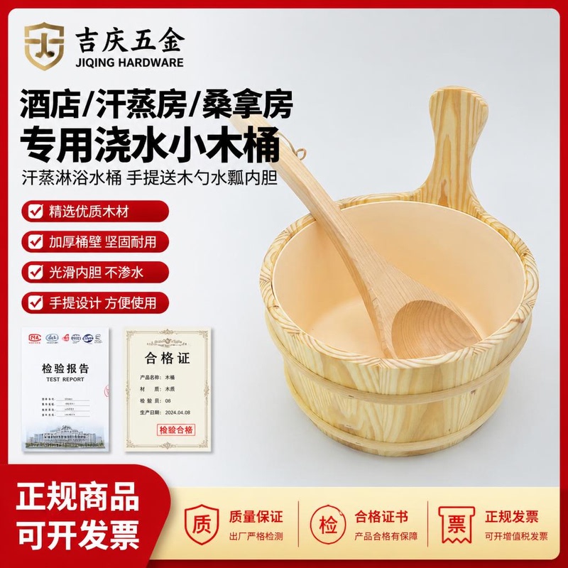 Small Wooden Bucket for Watering in Hotel Steam Rooms and Saunas, Steam Shower Bucket with Handle, Comes with Wooden Spoon and Inner Container
