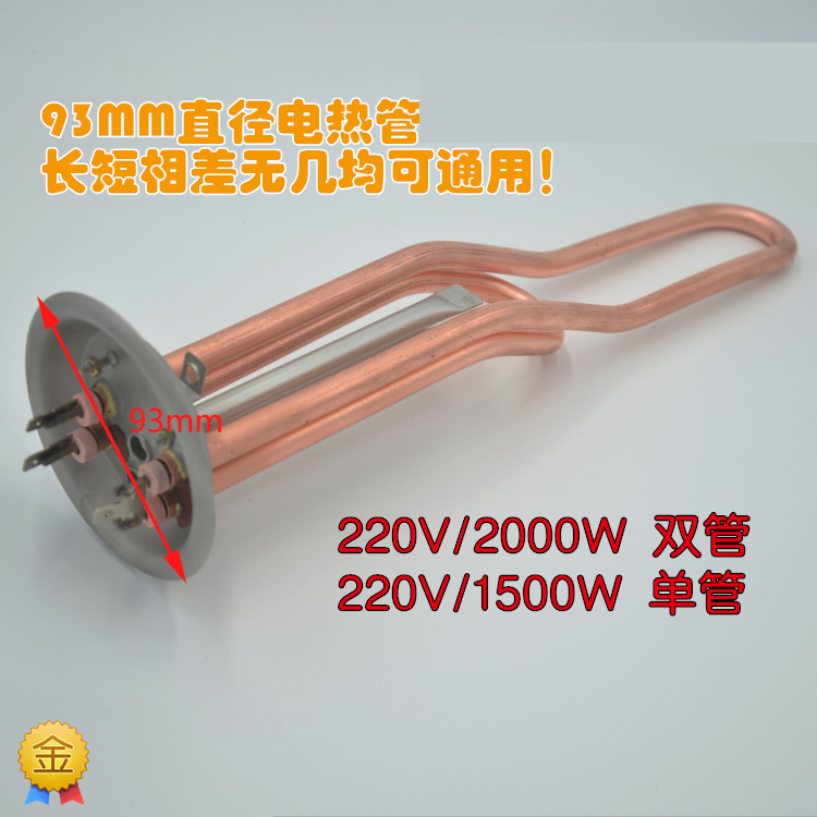 Universal heating tube electric water heater electric heating tube rod heating tube round cover diameter 93mm 220V1500W