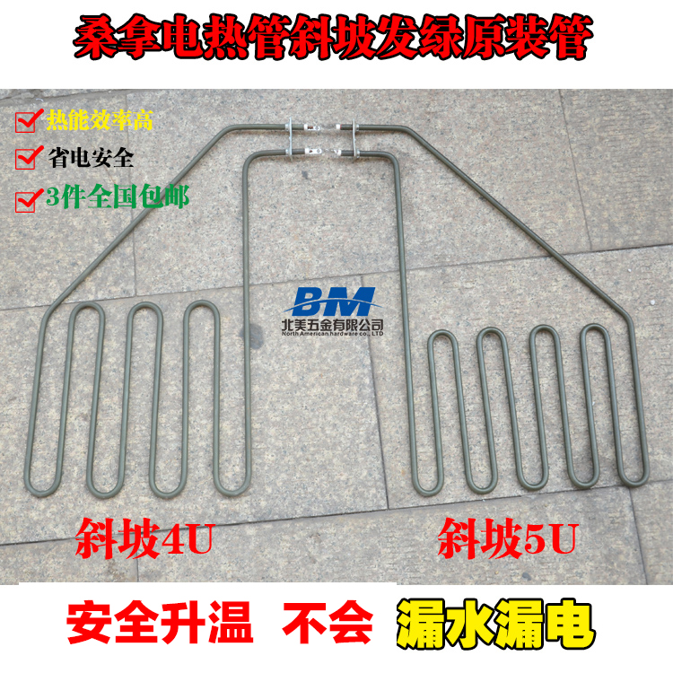 Quality warranty 180 days hair green sauna heating tube 5U slope sauna with original electric heating tube furnace strip slope heating pipe