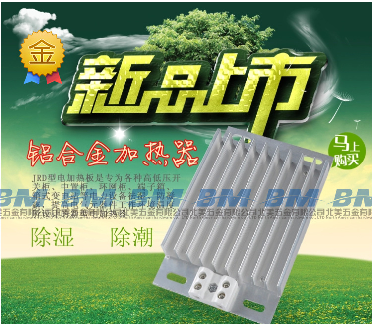 DJR aluminium alloy heater distribution cabinet case to wet and dry power equipment moisture insulation and incubation 50W100W-Taobao