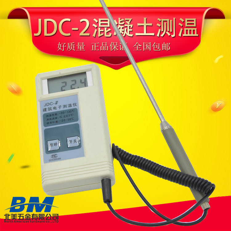 Construction site dedicated JDC-2 construction electronic thermometers High-precision engineering concrete thermometer sends thermometric probe-Taobao