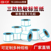 Chuanbu San Anti-THERMAL thermal adhesive paper label printing paper code printing paper Clothing tag sticker 70-100MM