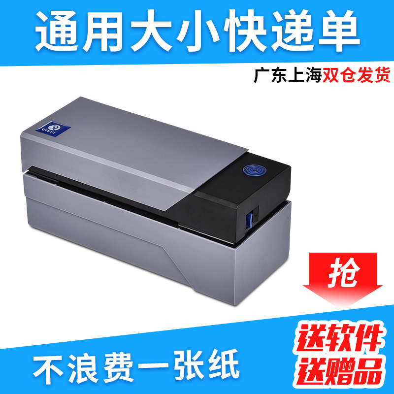 Qirui electronic surface single printer High-speed express single thermal self-adhesive Zhongshenyuan Tongyunda Printer 588