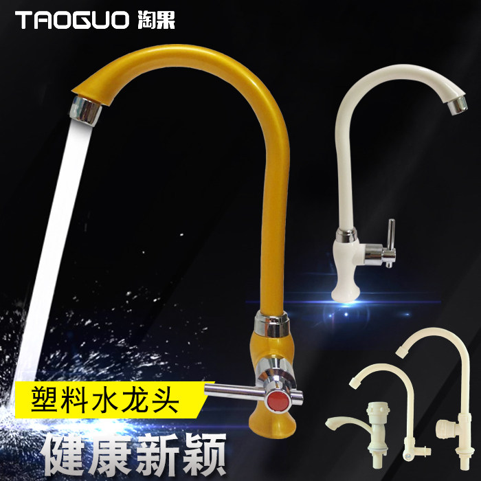 Amoy fruit fashion washbasin washing pool 4 points single cold water faucet Plastic basin basin faucet Powder room household