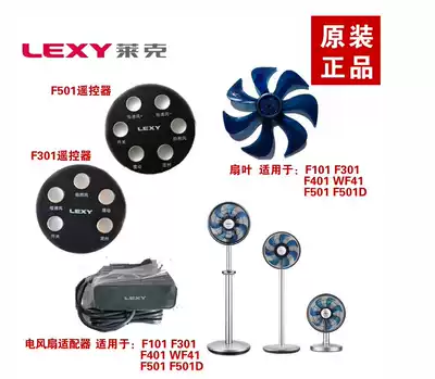 Lek Electric Fan F301F401F501 WF41 Adapted Power Cord Remote Control Fan Leaf Original Accessories