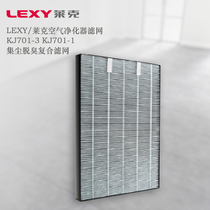 Lake air purifier KJ701-3 KJ701-1 dust deodorization composite Haipa filter original accessories