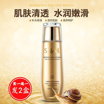 A Spring Snail Shurun Moisturizing Toner Repair Moisturizing moisturizing moisturizing skin and shrinking pores lotion