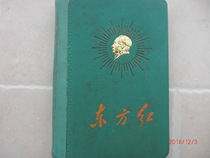 The old diary of The East is Red during the Cultural Revolution