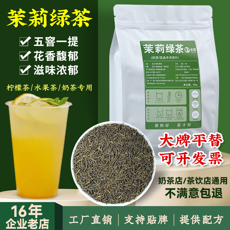 Jasmine Green Tea Maojian Snow Bud Flower Tea, Special Tea Leaves for Milk Tea Shops, Hand-Made Lemon Fruit Tea Ingredients, Strong Aroma 500g